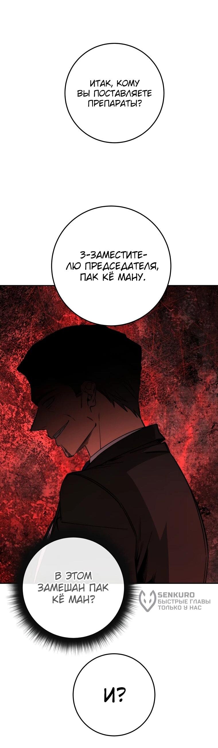 Манга Регрессия государственного служащего - Глава 66 Страница 31