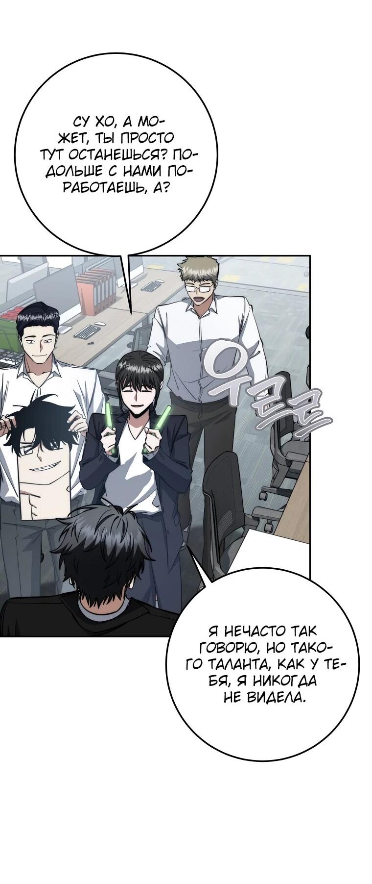 Манга Регрессия государственного служащего - Глава 66 Страница 64