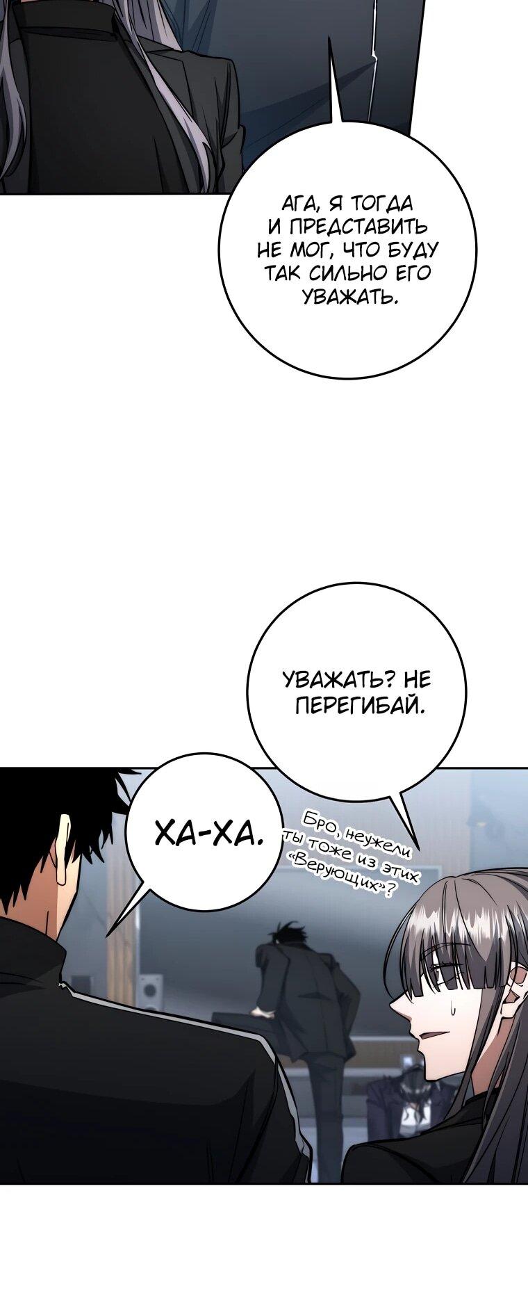 Манга Регрессия государственного служащего - Глава 66 Страница 30