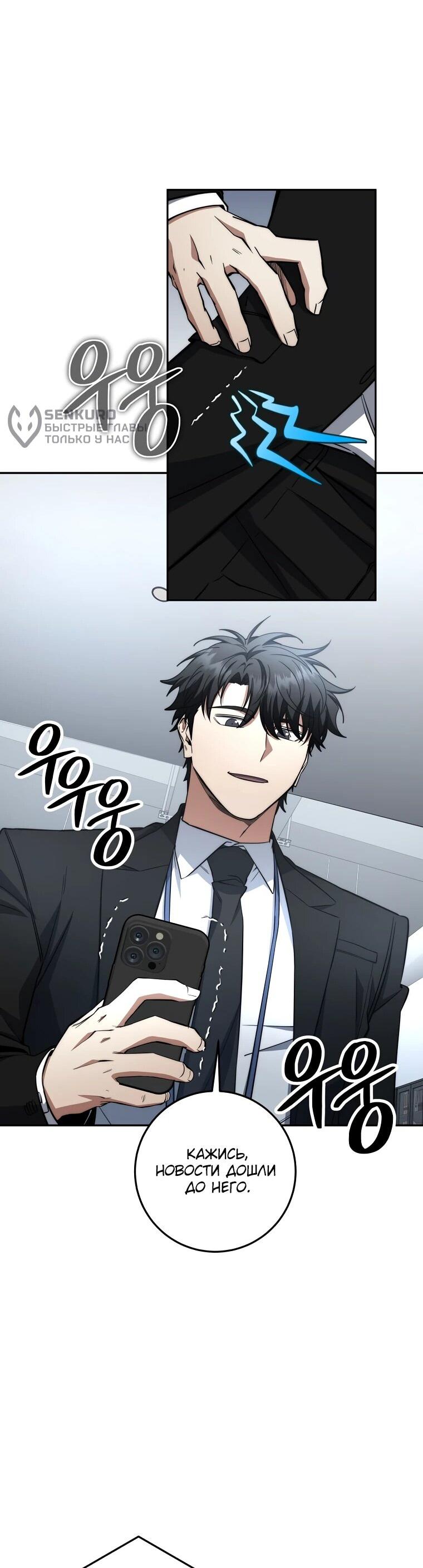 Манга Регрессия государственного служащего - Глава 66 Страница 67