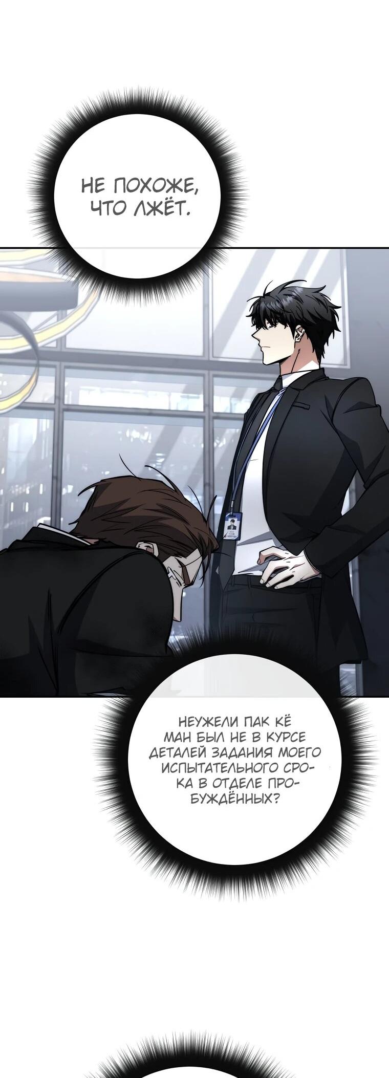 Манга Регрессия государственного служащего - Глава 66 Страница 34