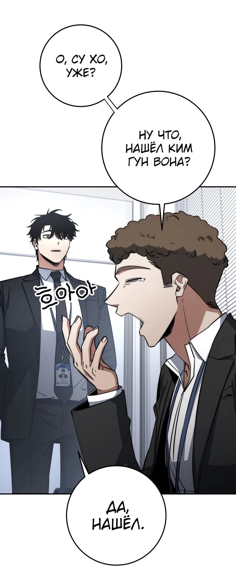 Манга Регрессия государственного служащего - Глава 66 Страница 46