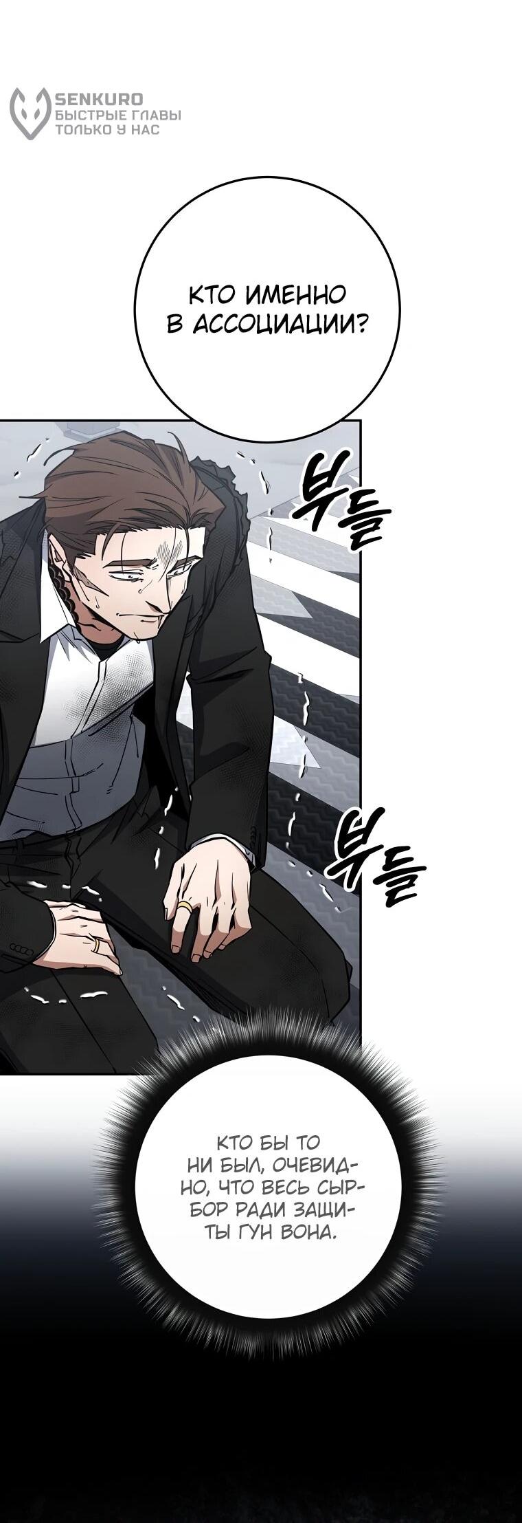 Манга Регрессия государственного служащего - Глава 66 Страница 24