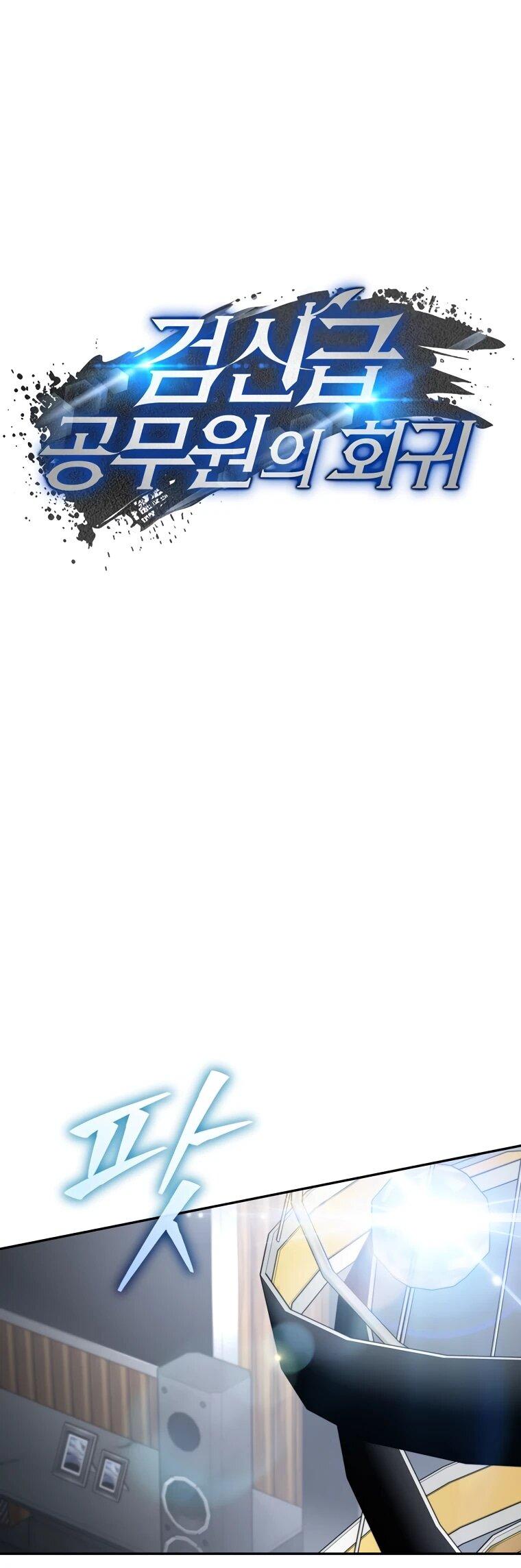 Манга Регрессия государственного служащего - Глава 66 Страница 9