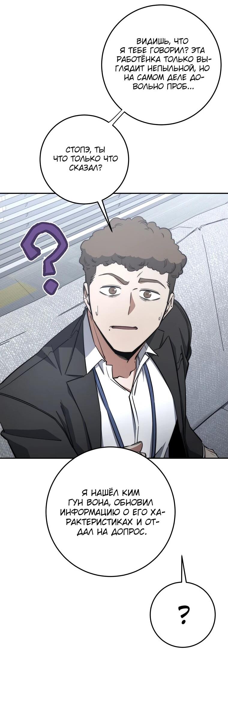Манга Регрессия государственного служащего - Глава 66 Страница 47