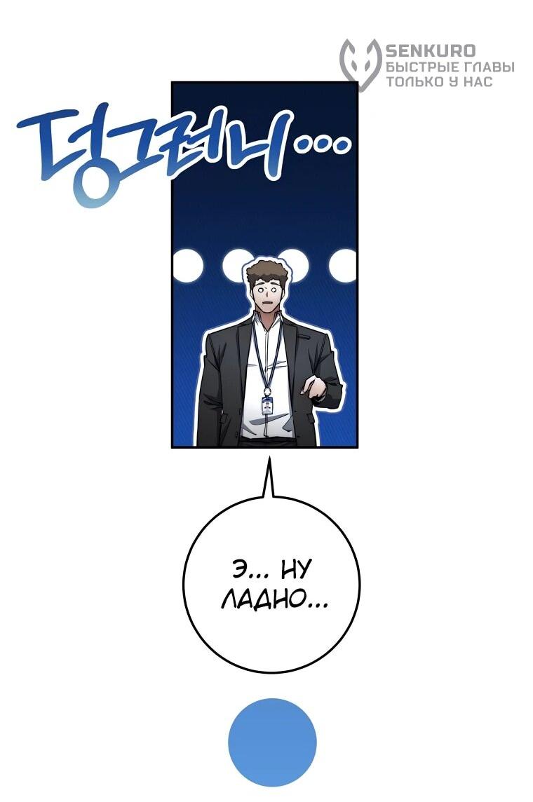 Манга Регрессия государственного служащего - Глава 66 Страница 58