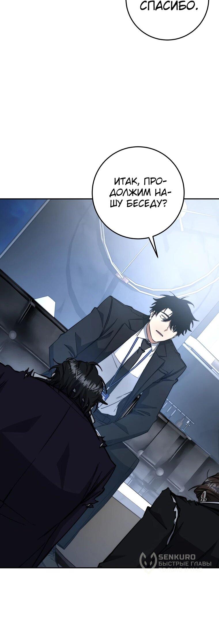 Манга Регрессия государственного служащего - Глава 66 Страница 15