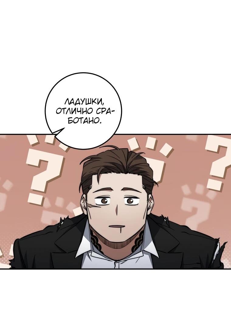 Манга Регрессия государственного служащего - Глава 66 Страница 43