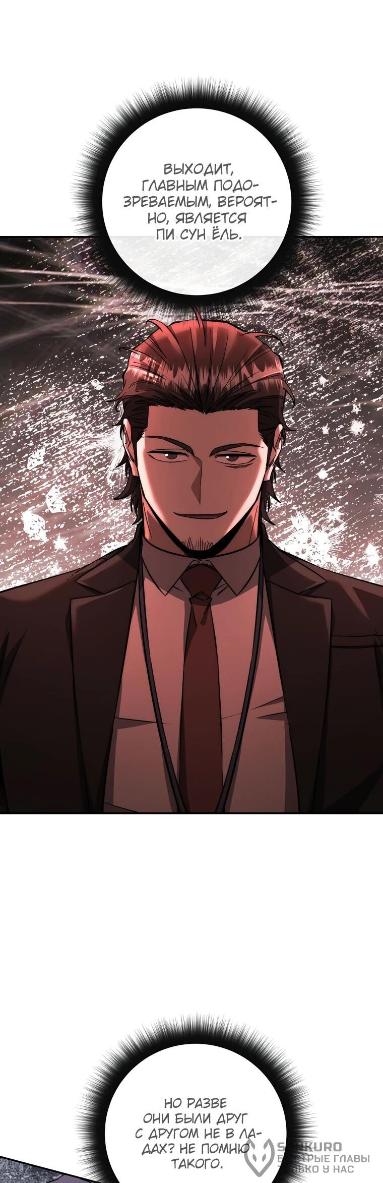 Манга Регрессия государственного служащего - Глава 66 Страница 39