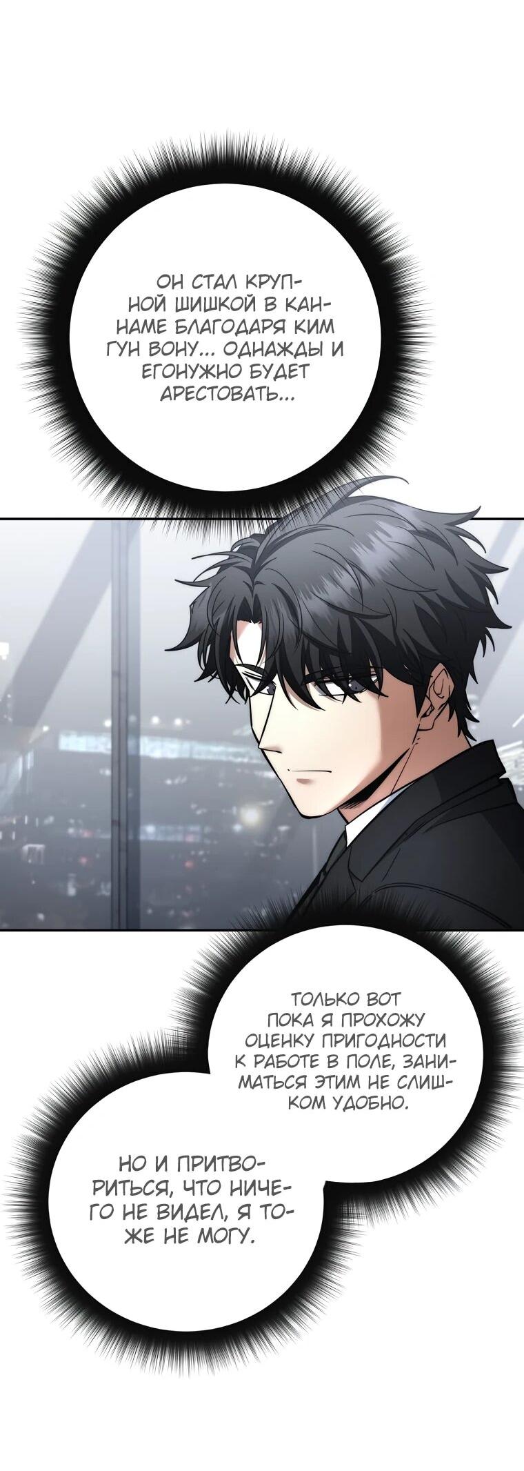 Манга Регрессия государственного служащего - Глава 66 Страница 21