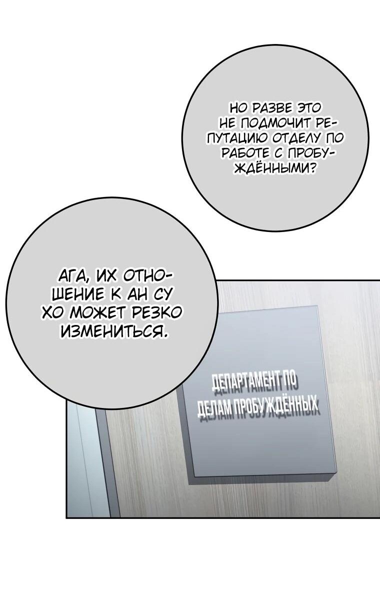 Манга Регрессия государственного служащего - Глава 66 Страница 61