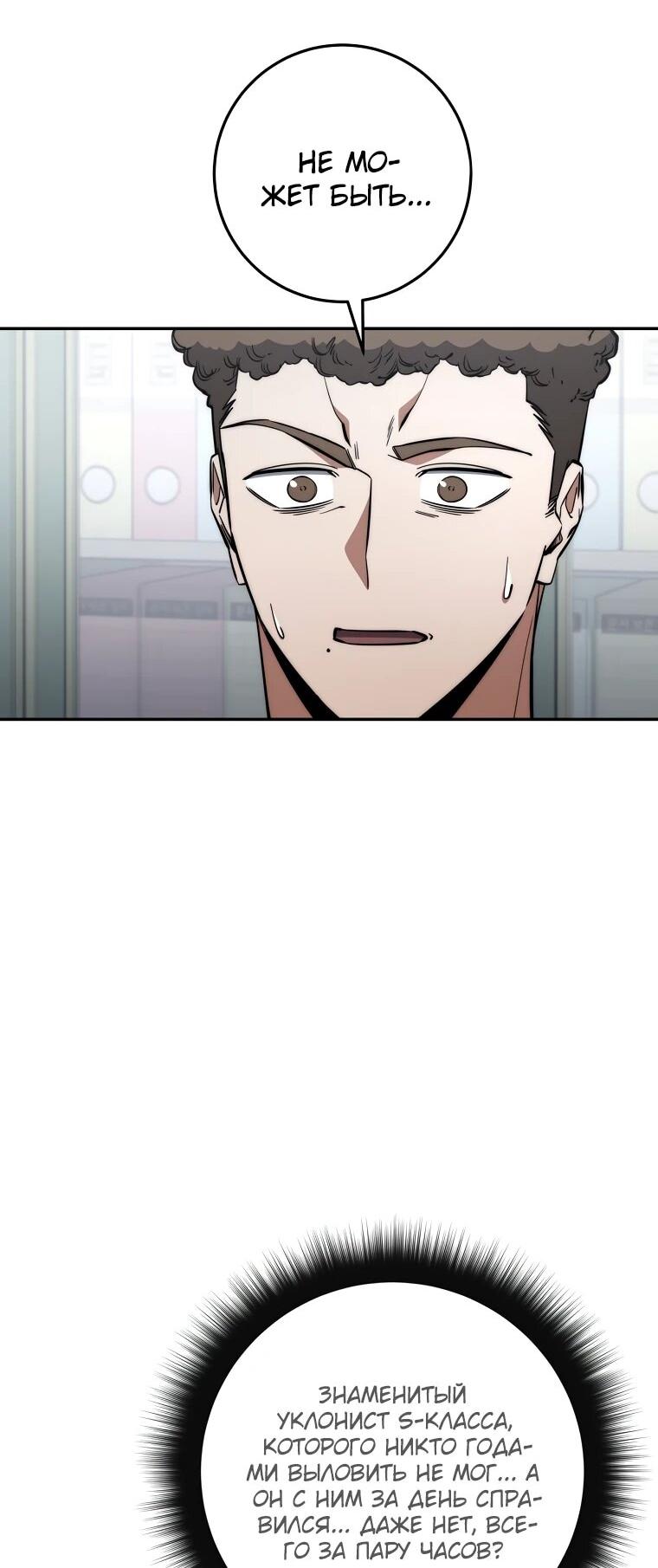 Манга Регрессия государственного служащего - Глава 66 Страница 50