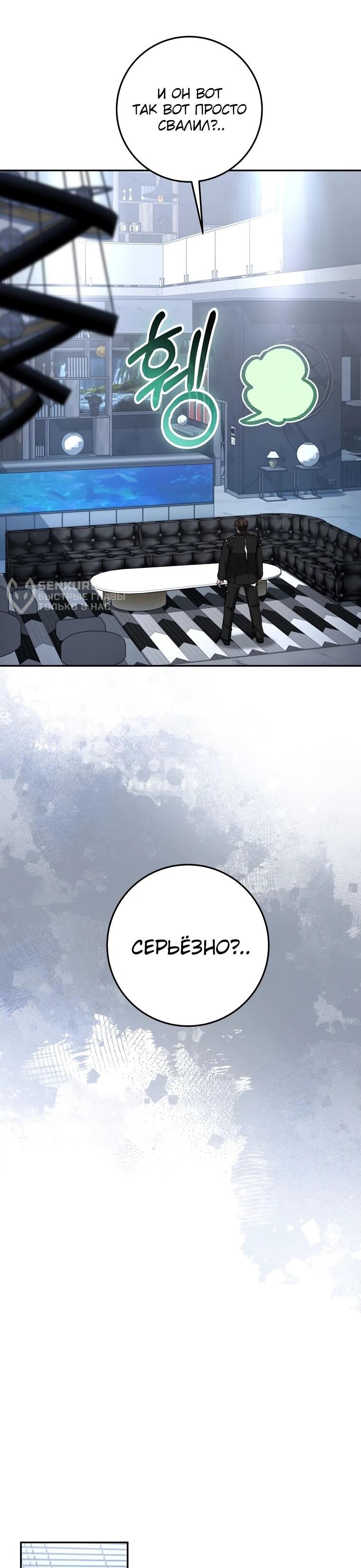 Манга Регрессия государственного служащего - Глава 66 Страница 44