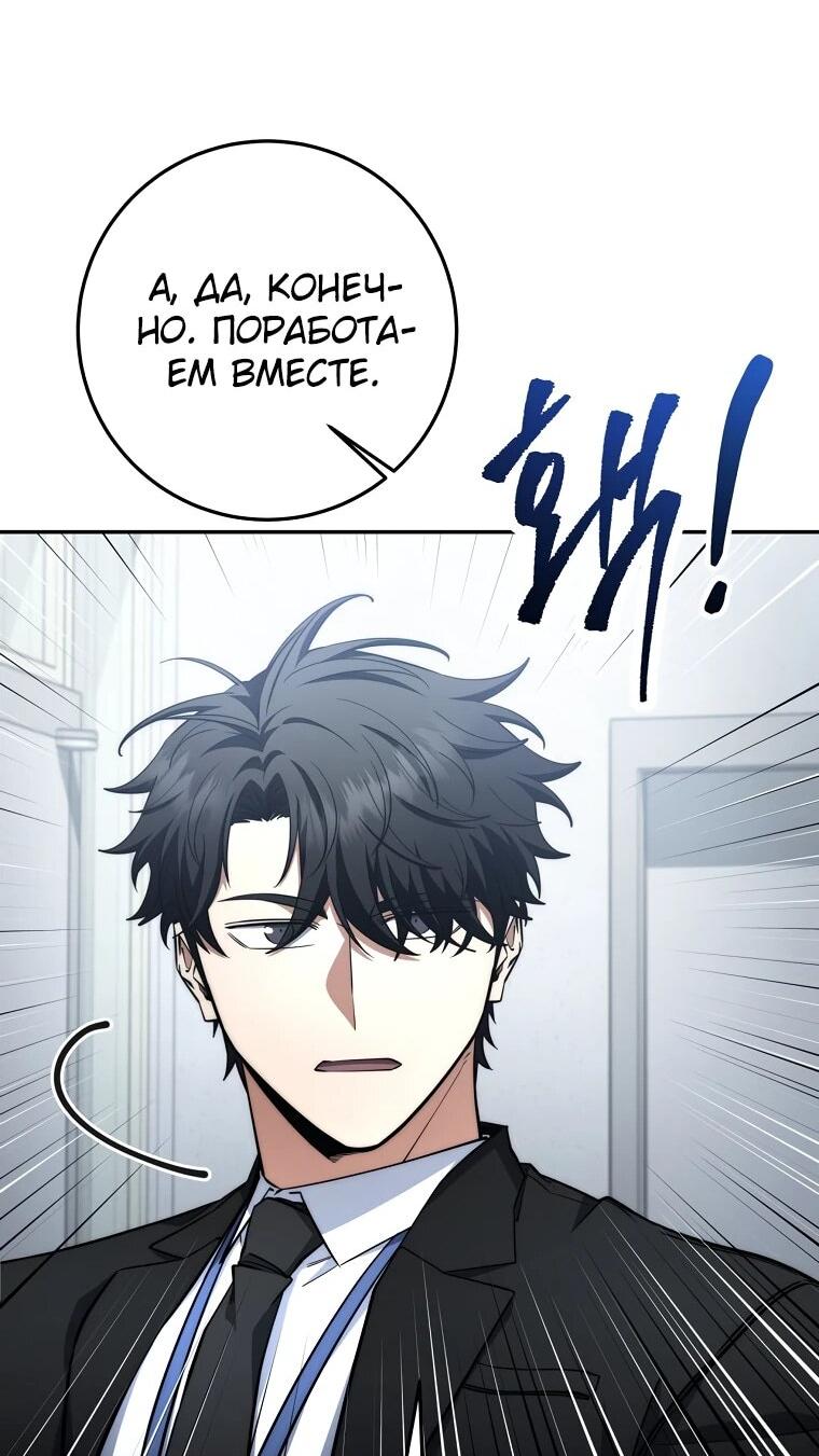 Манга Регрессия государственного служащего - Глава 66 Страница 56