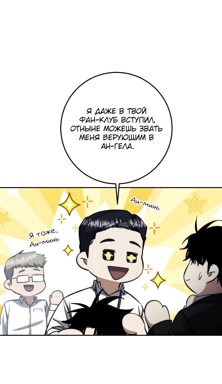 Манга Регрессия государственного служащего - Глава 66 Страница 65