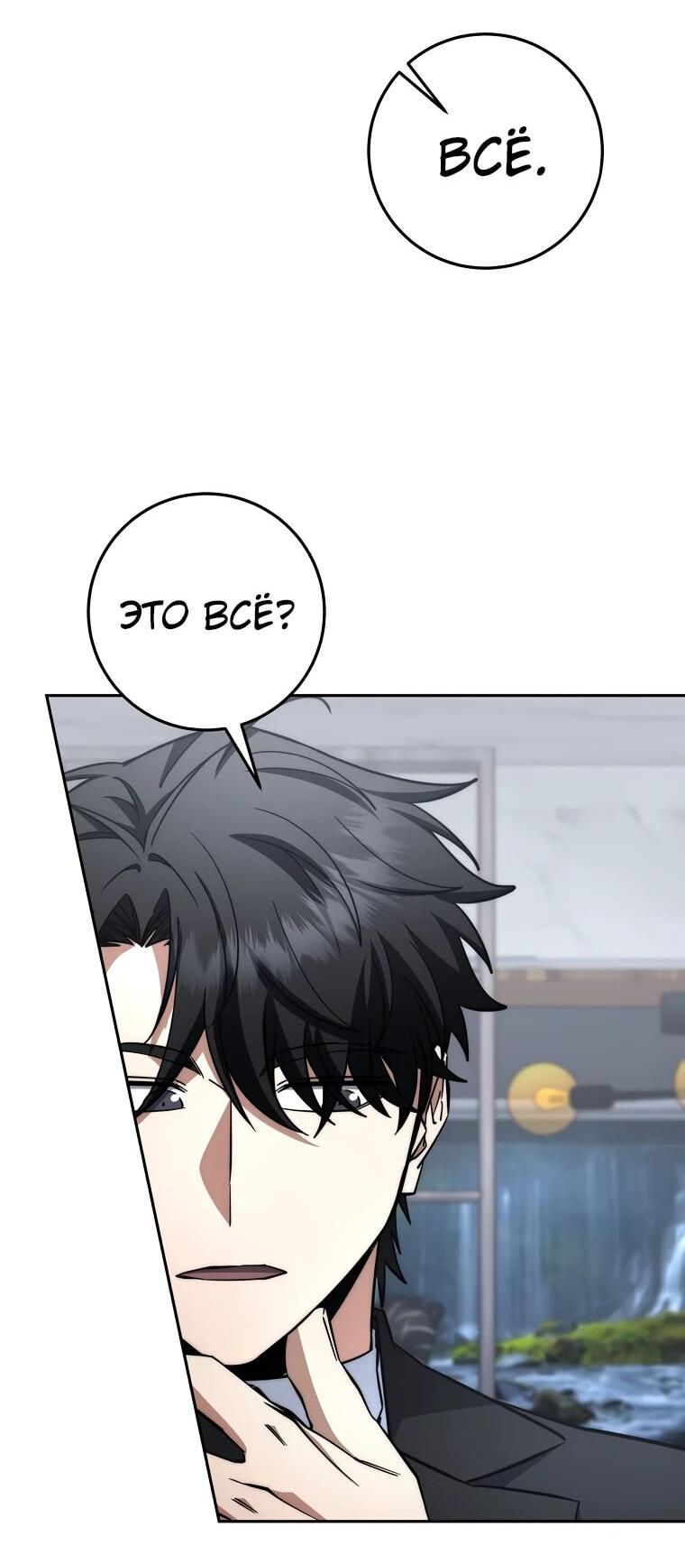 Манга Регрессия государственного служащего - Глава 66 Страница 32