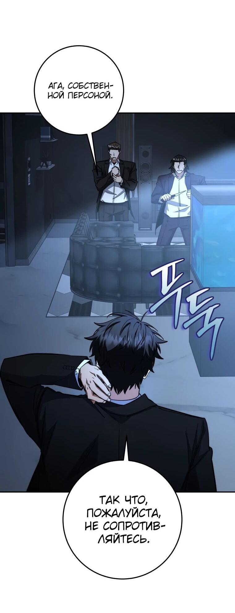 Манга Регрессия государственного служащего - Глава 66 Страница 7