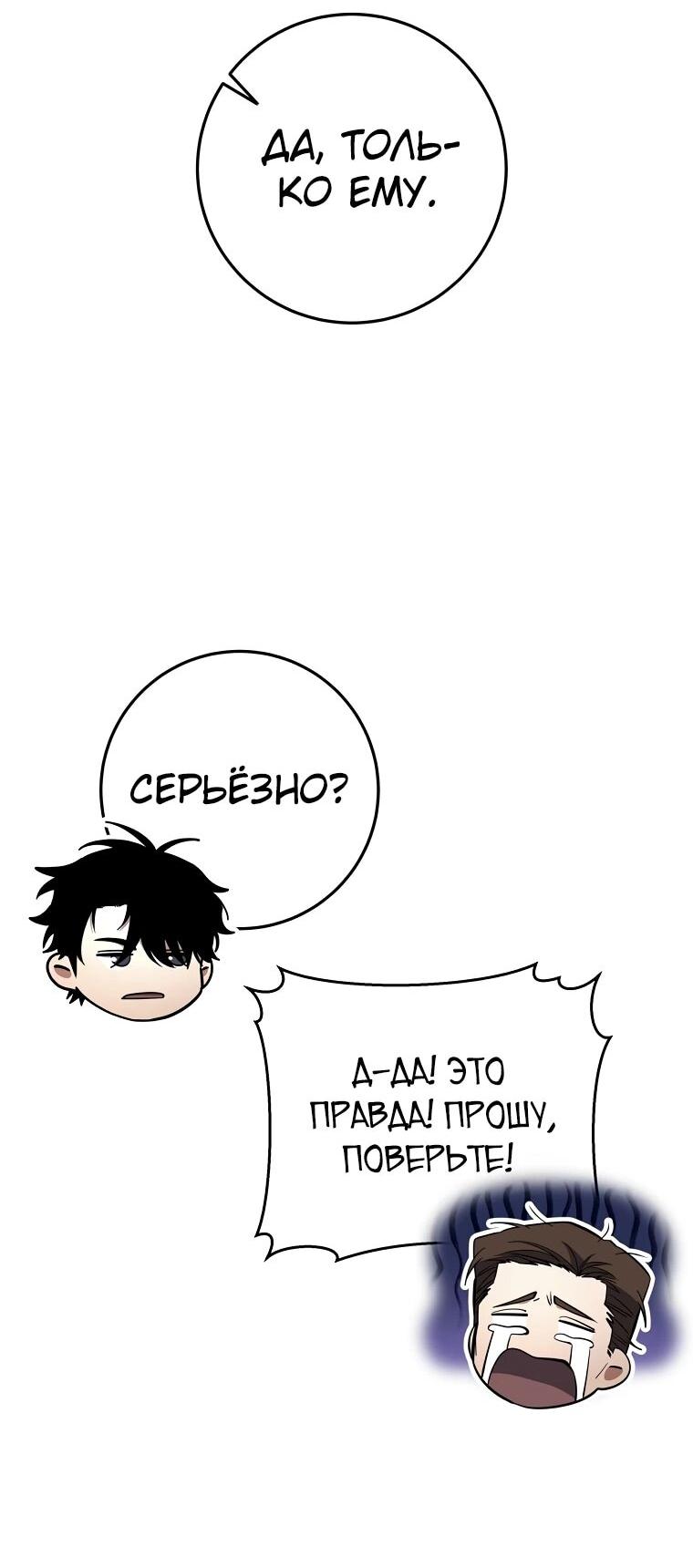 Манга Регрессия государственного служащего - Глава 66 Страница 33