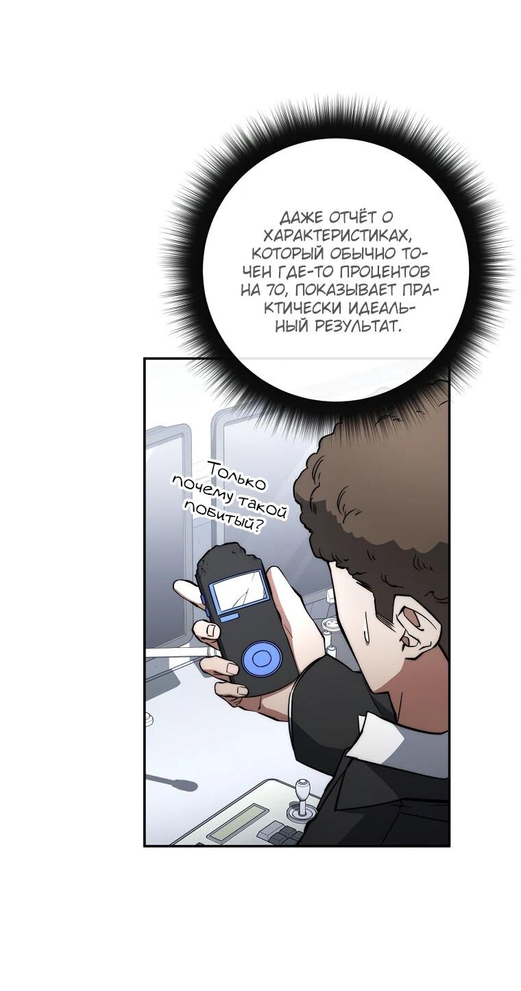 Манга Регрессия государственного служащего - Глава 66 Страница 52
