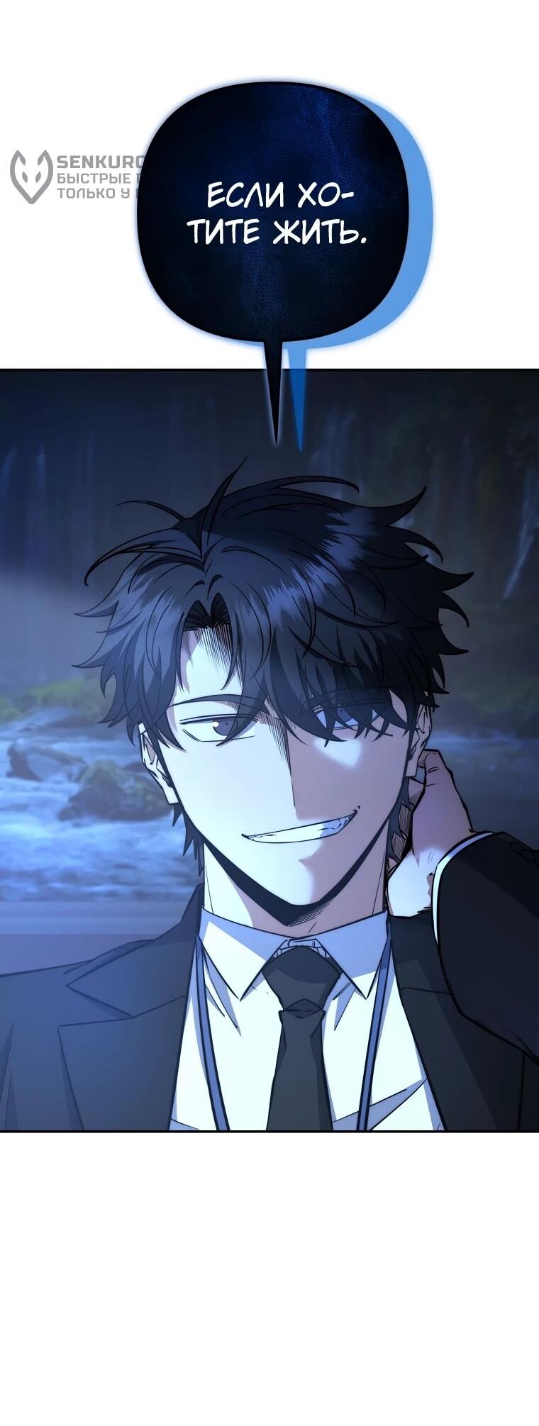 Манга Регрессия государственного служащего - Глава 66 Страница 8