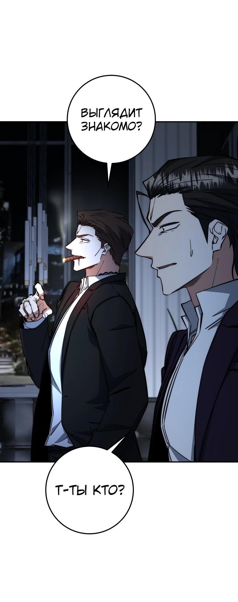 Манга Регрессия государственного служащего - Глава 66 Страница 3