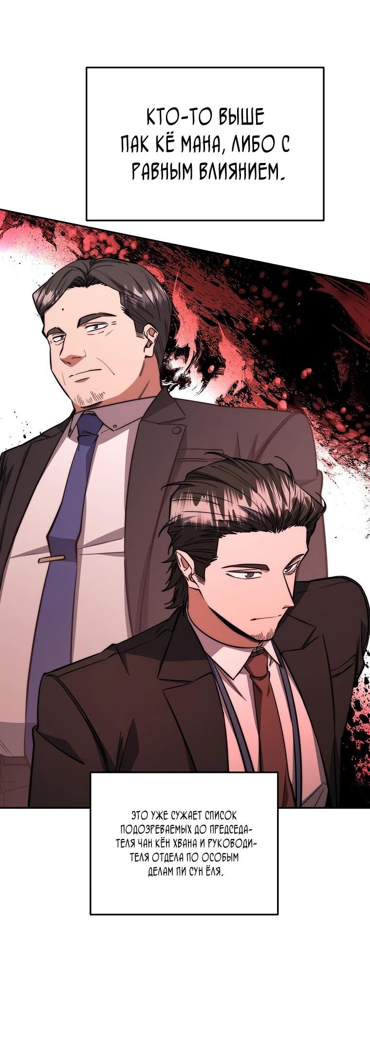 Манга Регрессия государственного служащего - Глава 66 Страница 37