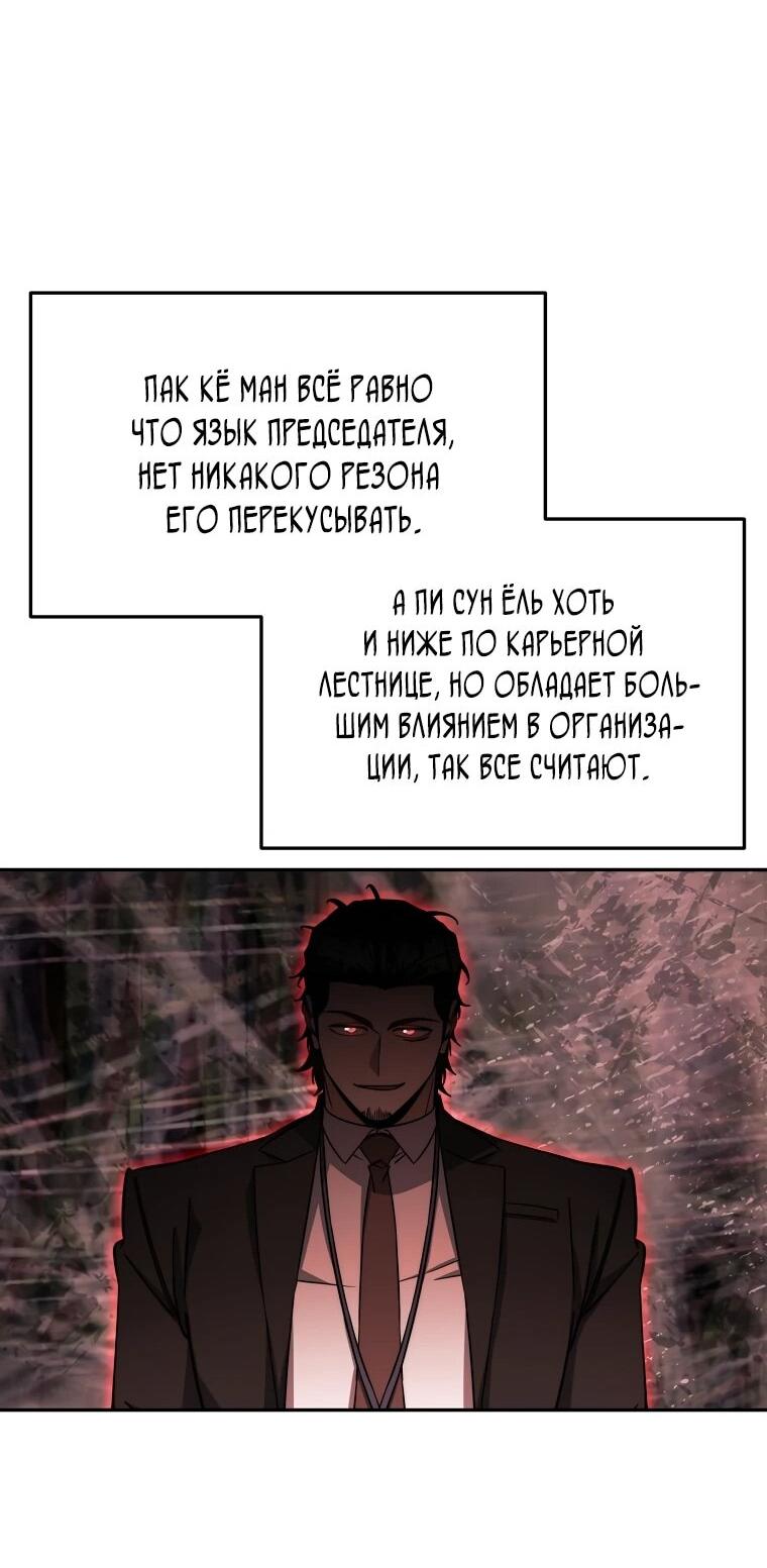Манга Регрессия государственного служащего - Глава 66 Страница 38