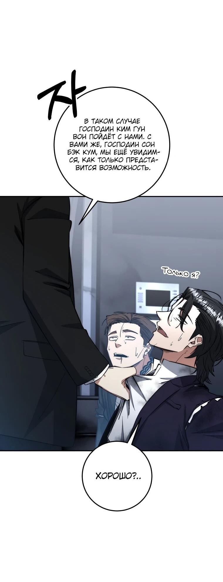 Манга Регрессия государственного служащего - Глава 66 Страница 42