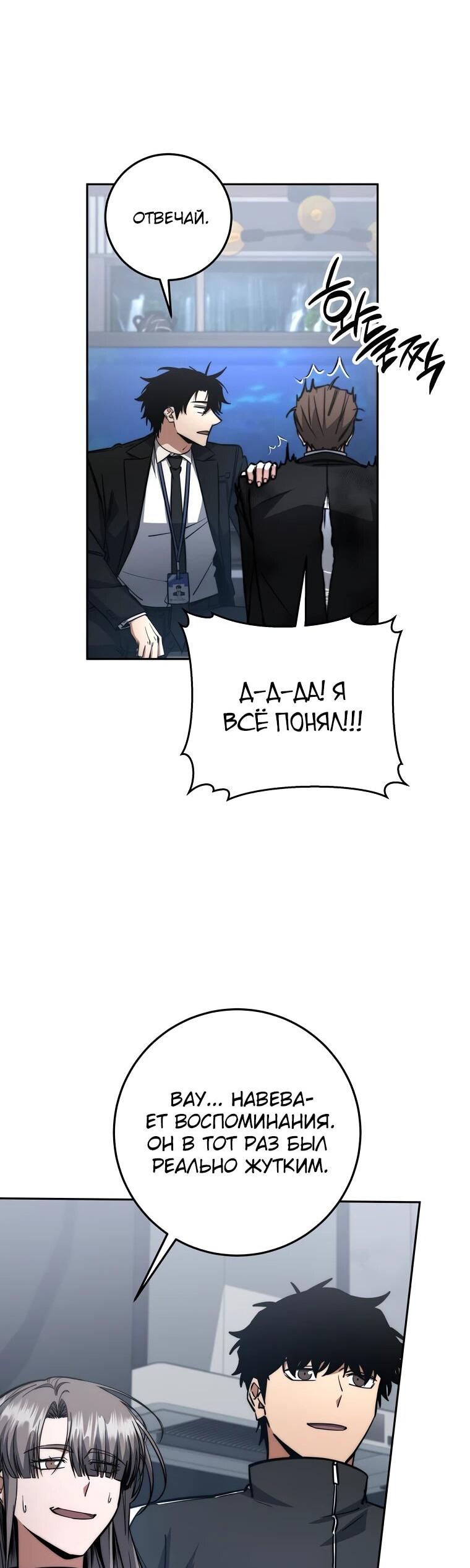 Манга Регрессия государственного служащего - Глава 66 Страница 29