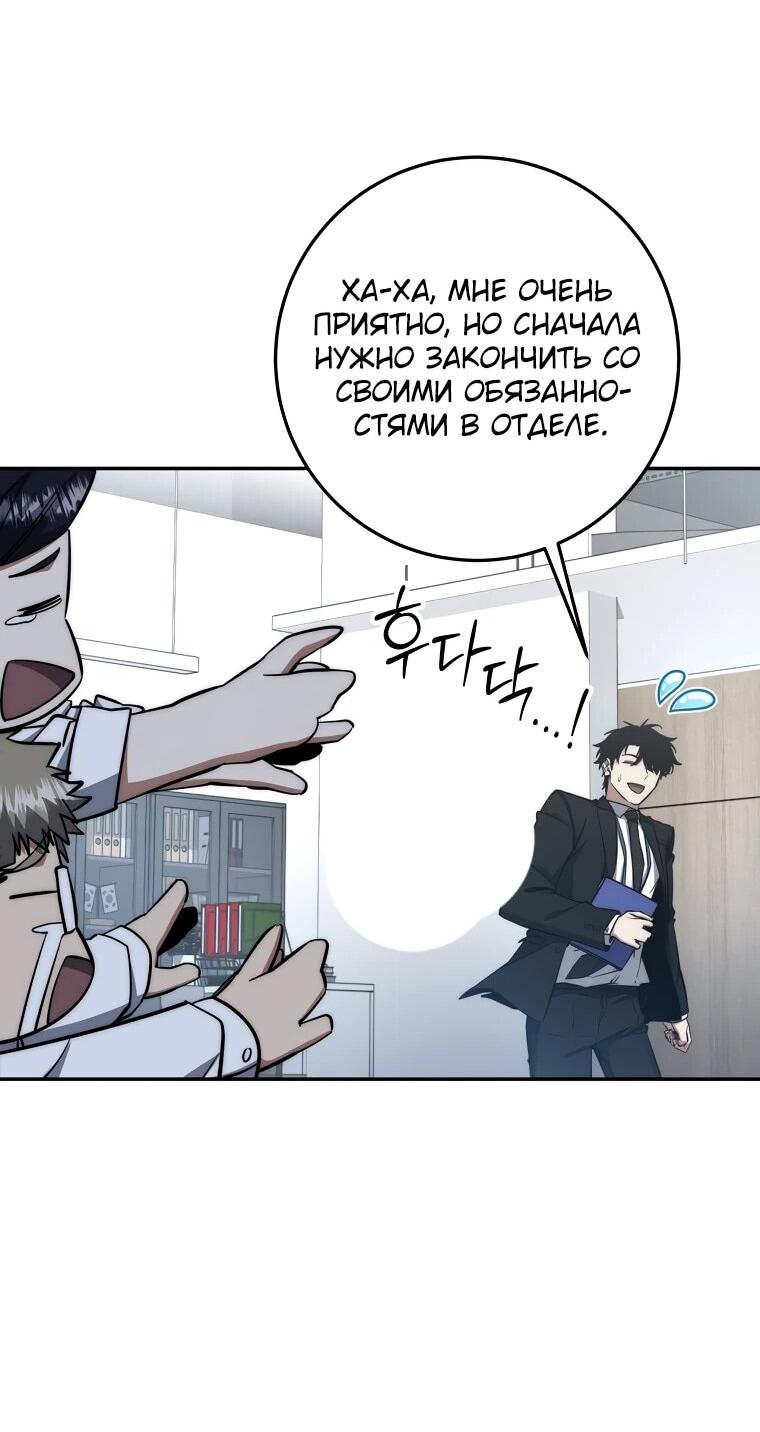 Манга Регрессия государственного служащего - Глава 66 Страница 66