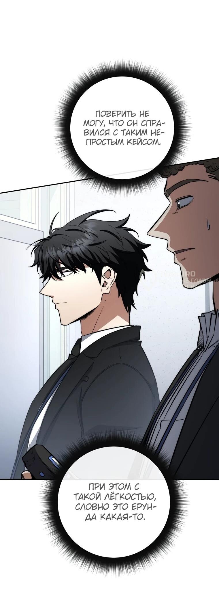 Манга Регрессия государственного служащего - Глава 66 Страница 53