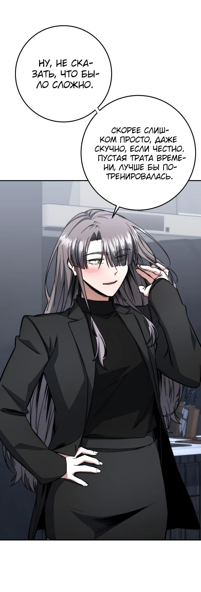 Манга Регрессия государственного служащего - Глава 66 Страница 13