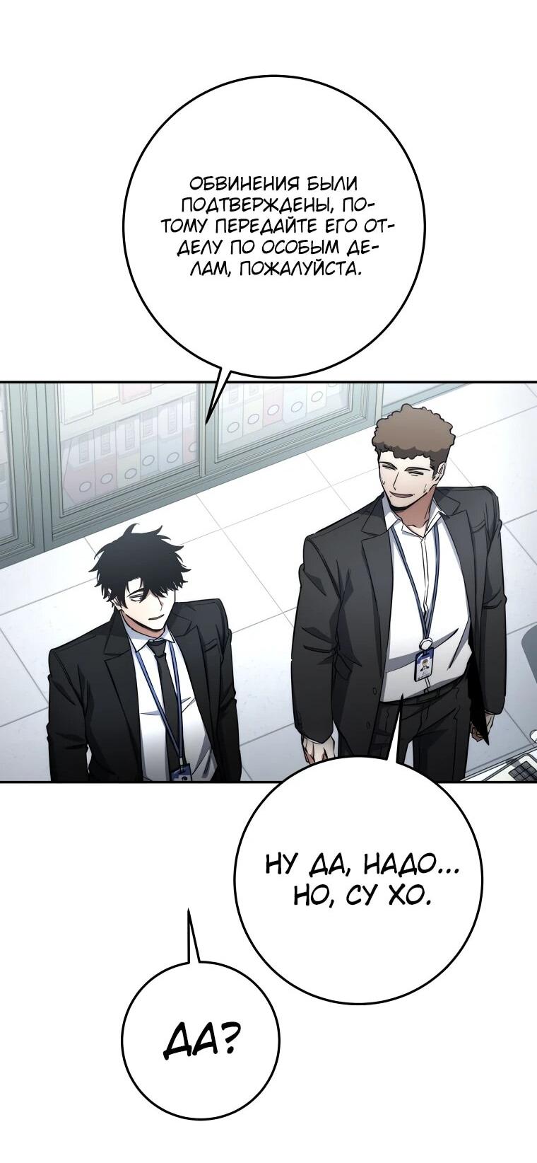 Манга Регрессия государственного служащего - Глава 66 Страница 54