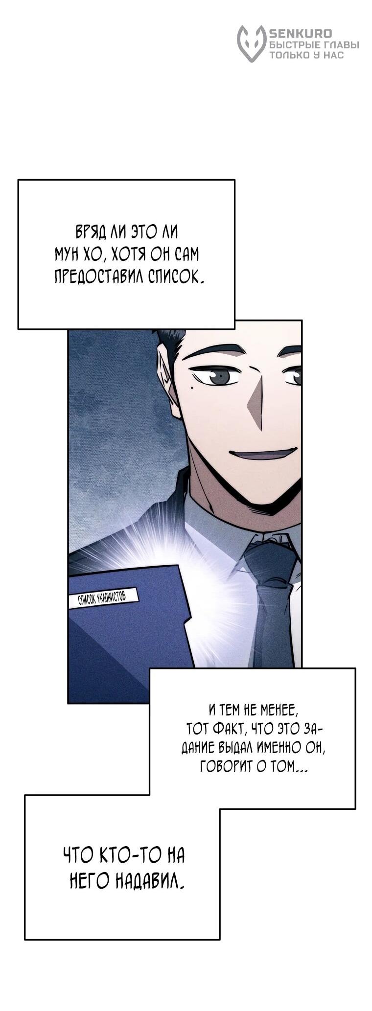 Манга Регрессия государственного служащего - Глава 66 Страница 36