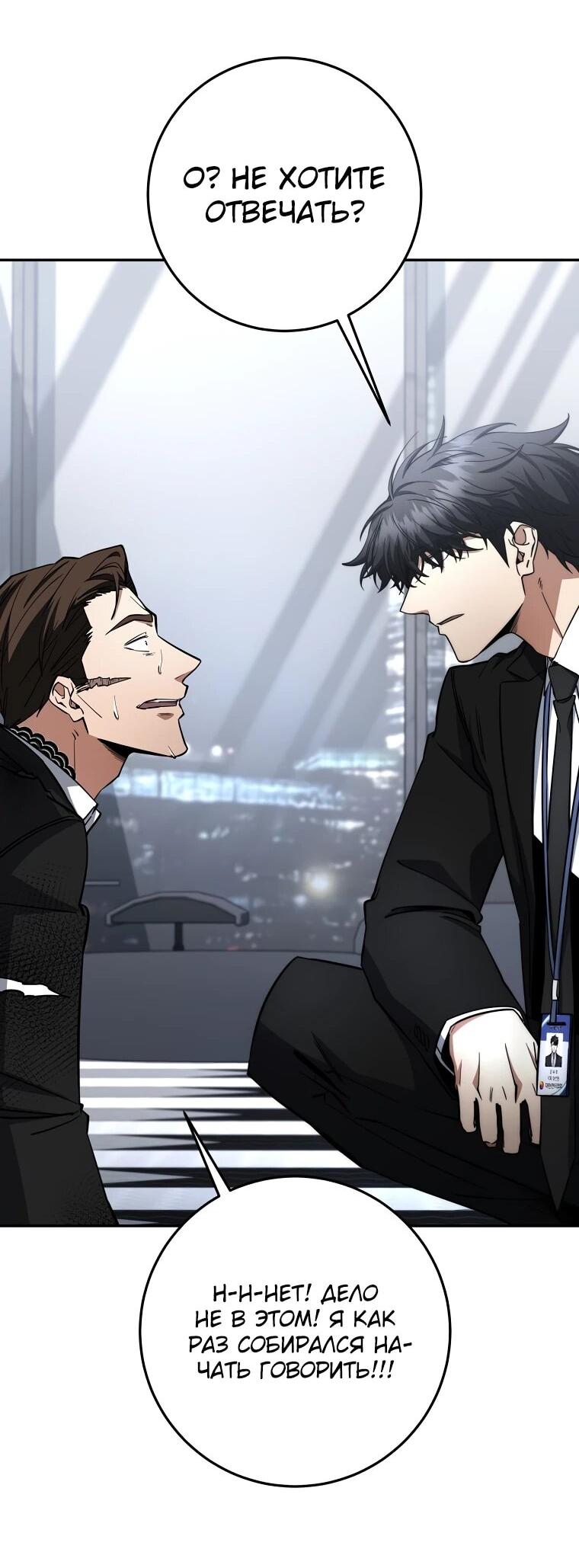 Манга Регрессия государственного служащего - Глава 66 Страница 27