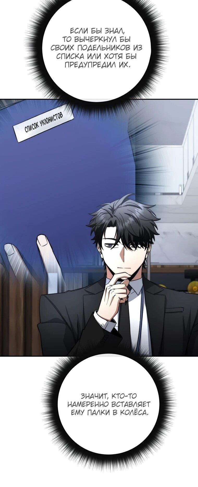Манга Регрессия государственного служащего - Глава 66 Страница 35
