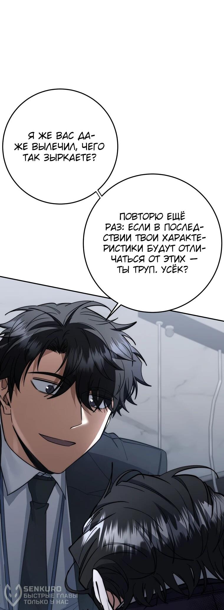 Манга Регрессия государственного служащего - Глава 66 Страница 19