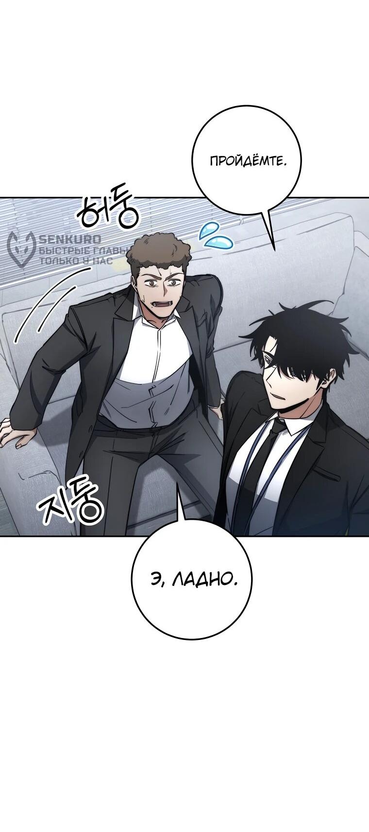 Манга Регрессия государственного служащего - Глава 66 Страница 48