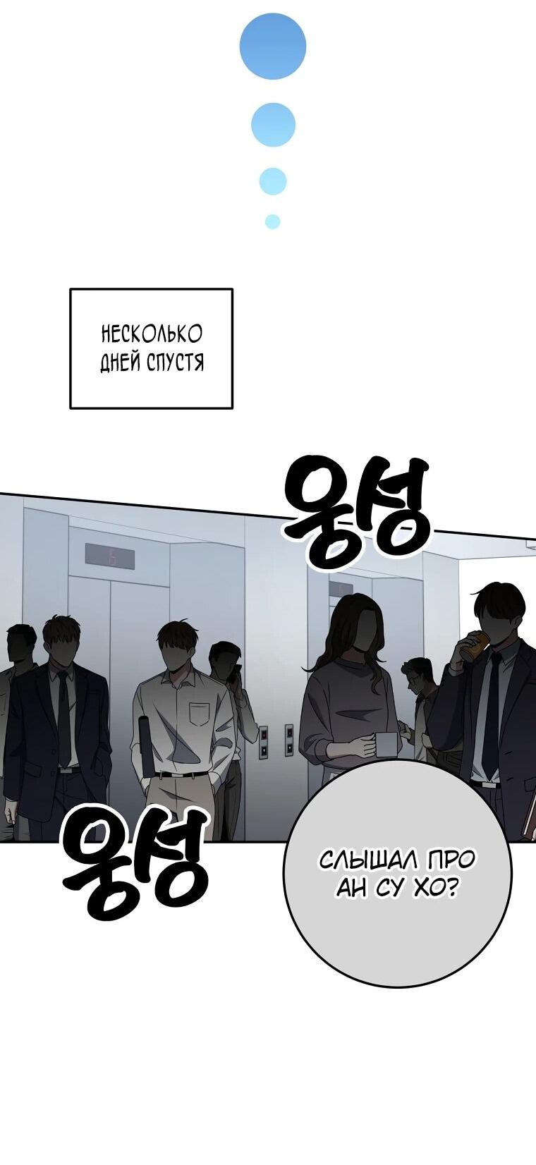 Манга Регрессия государственного служащего - Глава 66 Страница 59