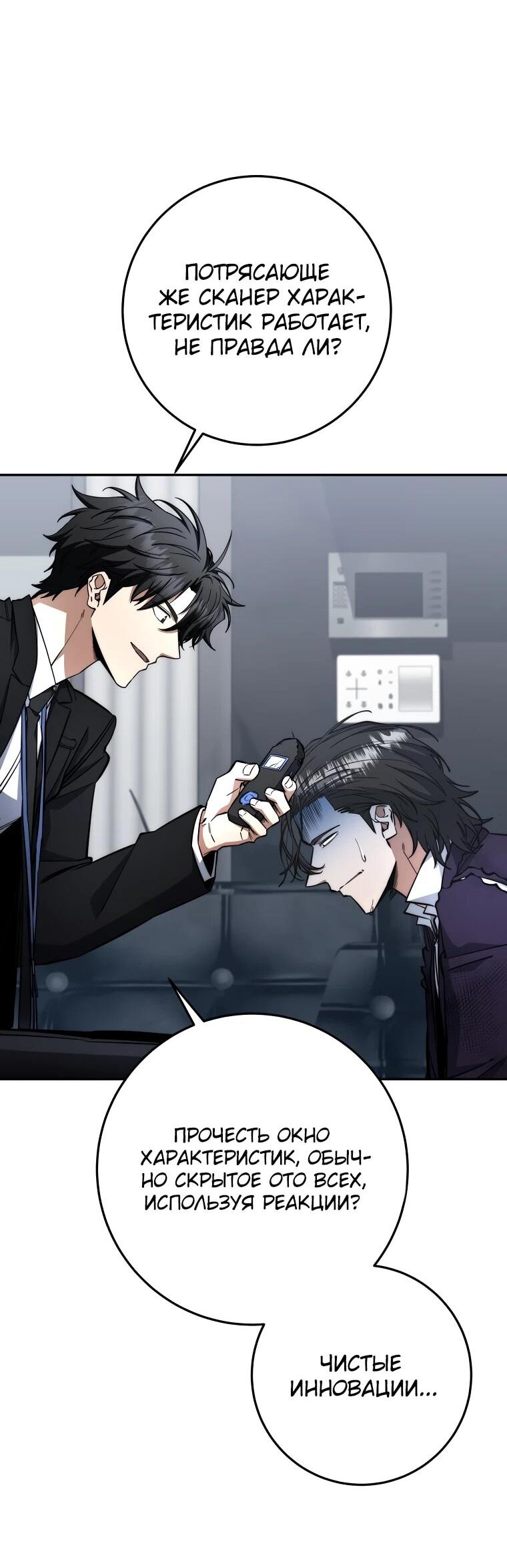 Манга Регрессия государственного служащего - Глава 66 Страница 17