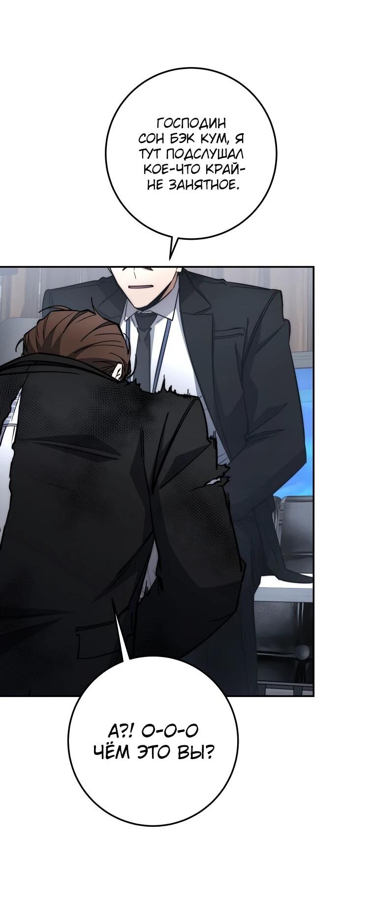 Манга Регрессия государственного служащего - Глава 66 Страница 22