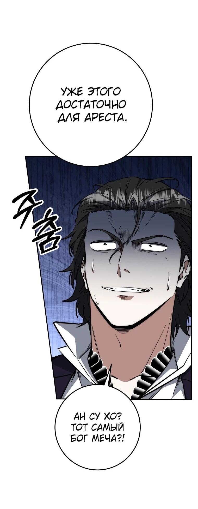 Манга Регрессия государственного служащего - Глава 66 Страница 6