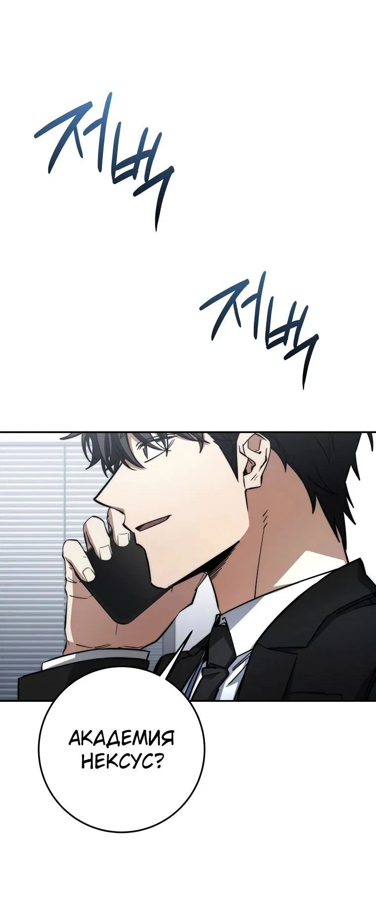 Манга Регрессия государственного служащего - Глава 65 Страница 16