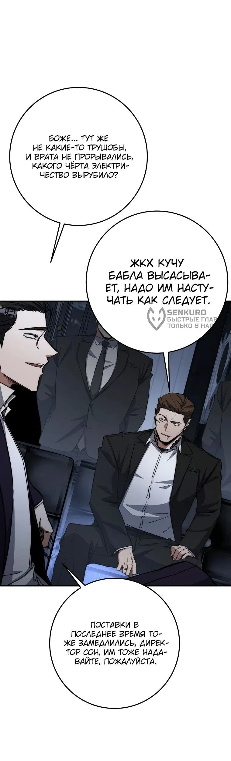 Манга Регрессия государственного служащего - Глава 65 Страница 52