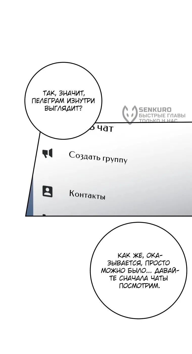 Манга Регрессия государственного служащего - Глава 65 Страница 32