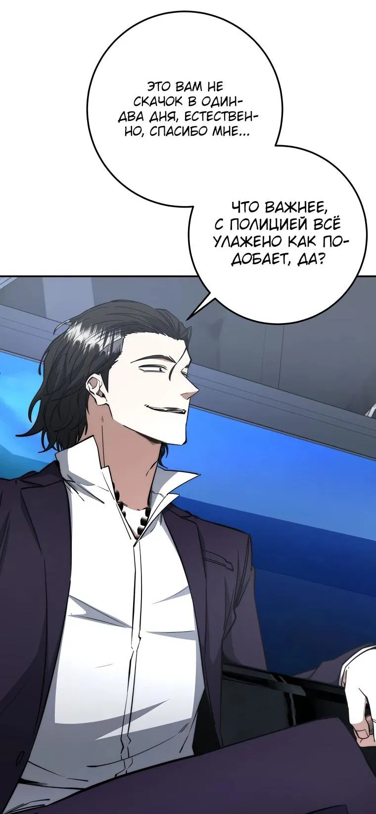 Манга Регрессия государственного служащего - Глава 65 Страница 49