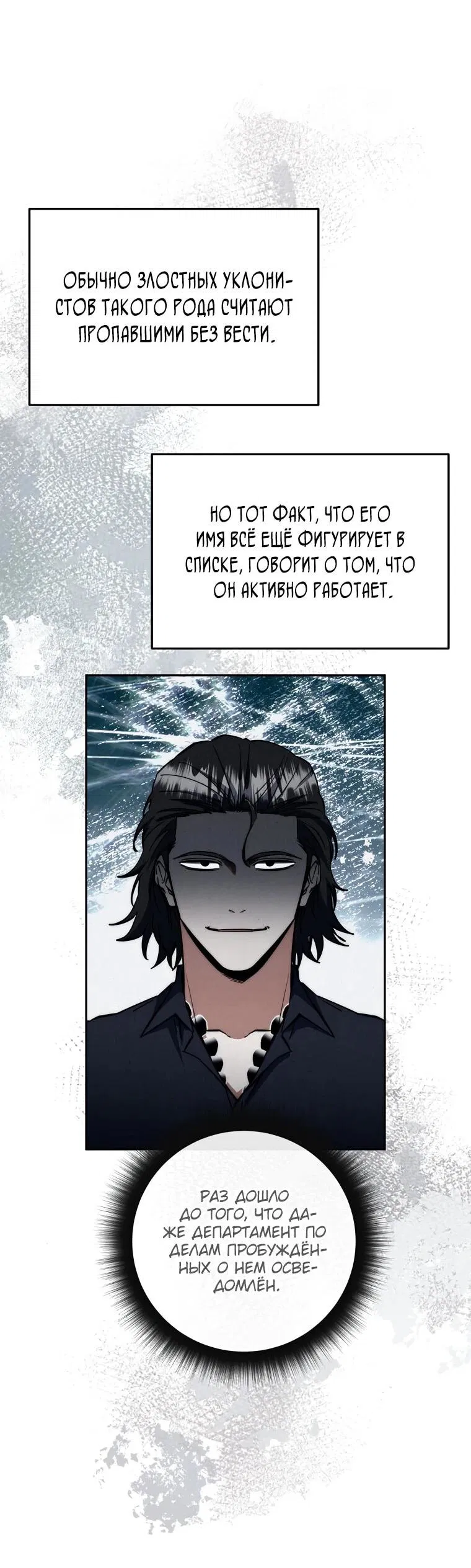 Манга Регрессия государственного служащего - Глава 65 Страница 4