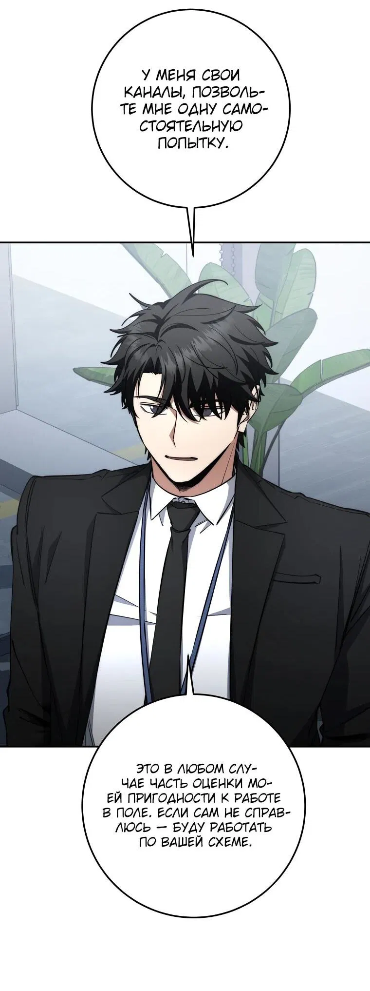 Манга Регрессия государственного служащего - Глава 65 Страница 12