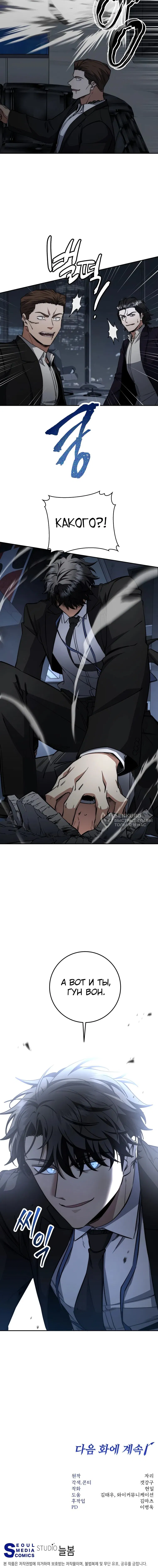 Манга Регрессия государственного служащего - Глава 65 Страница 54