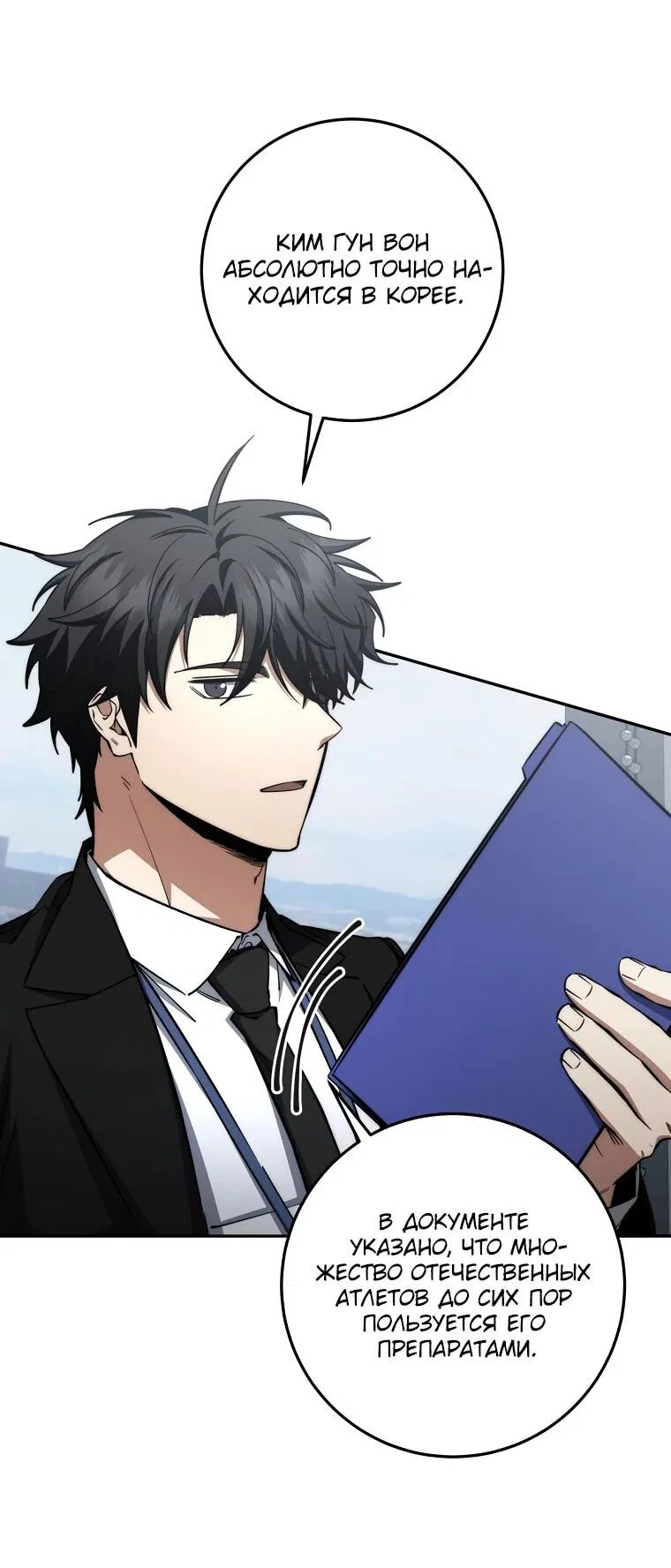Манга Регрессия государственного служащего - Глава 65 Страница 8